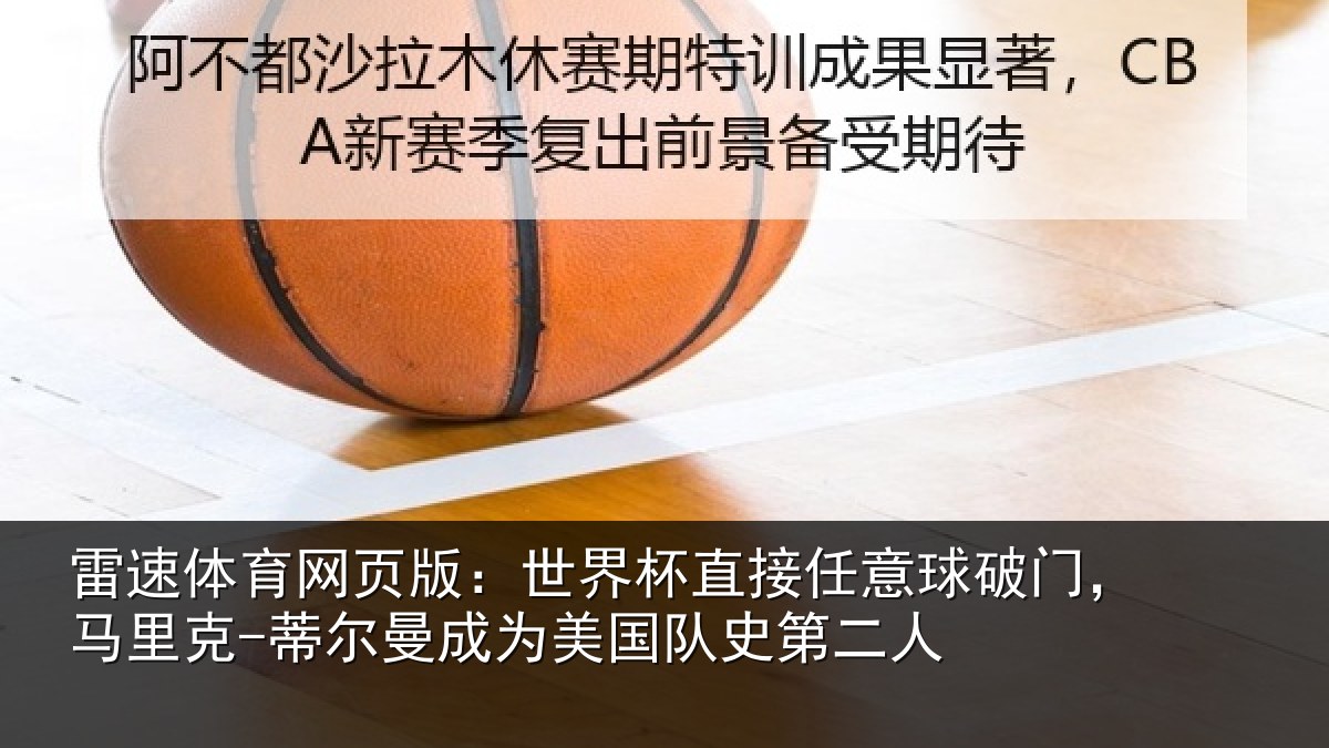 雷速体育网页版:世界相关情况,马里相关情况队史第二人