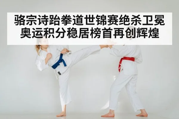 taekwondo kick technique